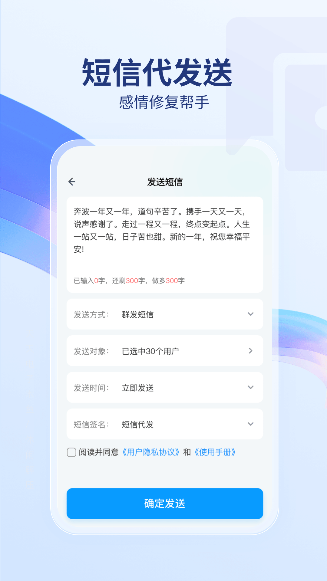 短信代发送