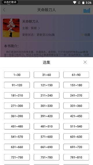 听有声小说app