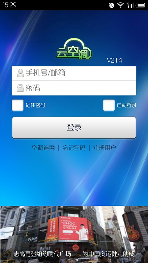 志高云空调app软件封面