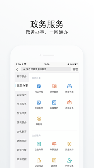 南海通app