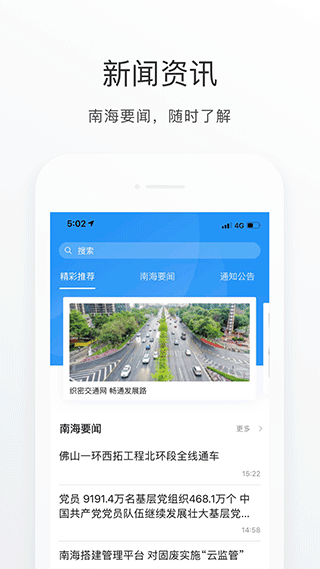 南海通app