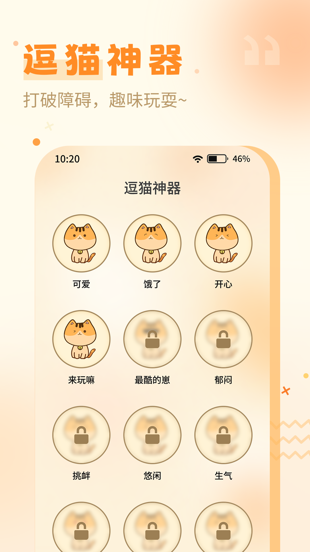 猫语翻译器软件封面