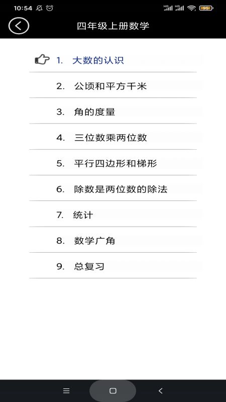 四年级数学上册软件封面