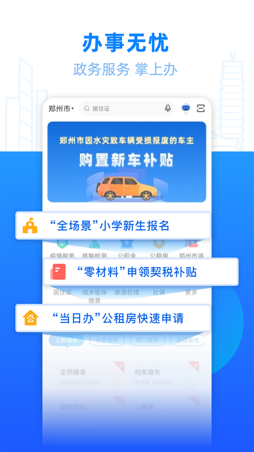 郑好办移动客户端ios