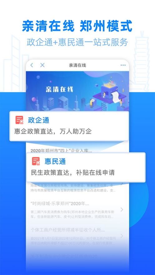 郑好办移动客户端ios