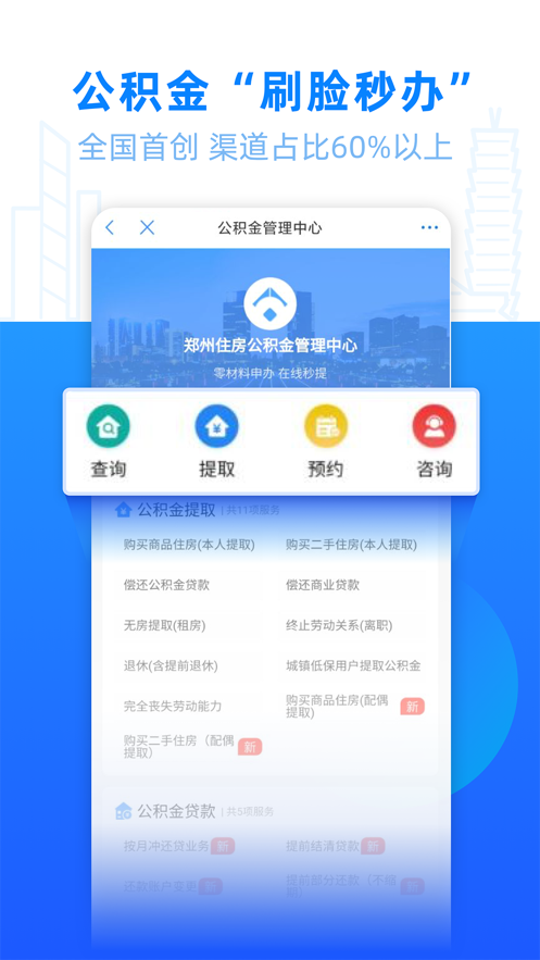 郑好办移动客户端ios