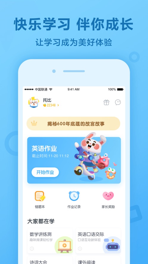 一起作业ios