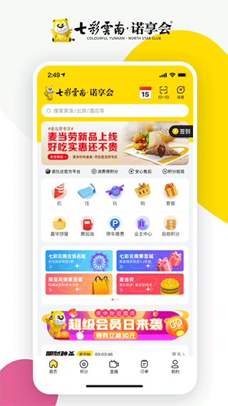 七彩云南诺享会app