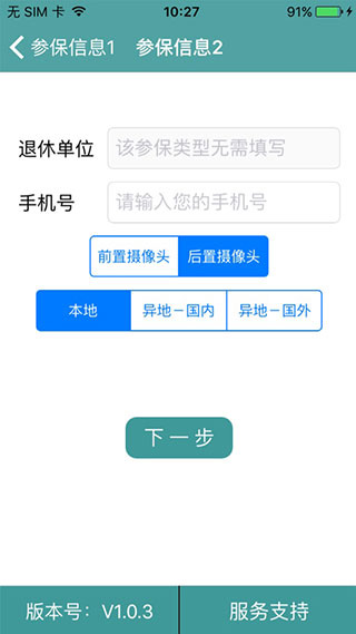 社保认证人脸识别app