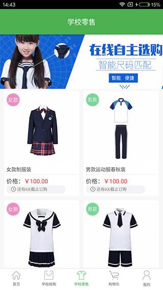 宁夏学生校服app软件封面