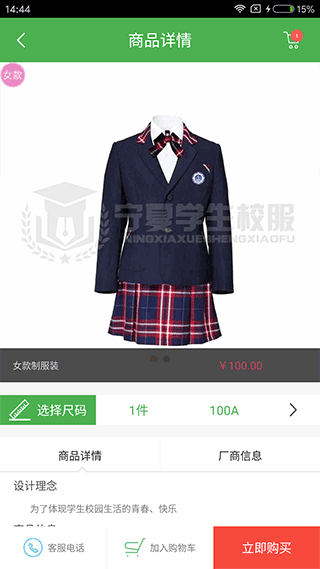 宁夏学生校服app软件封面