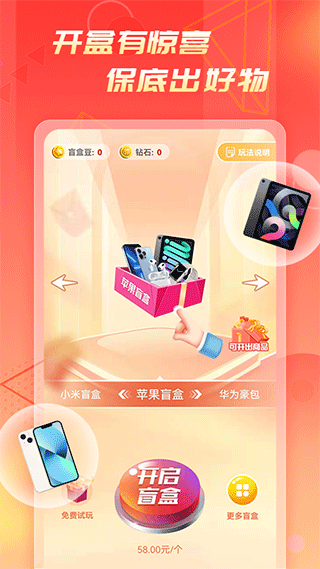 好物盲盒app