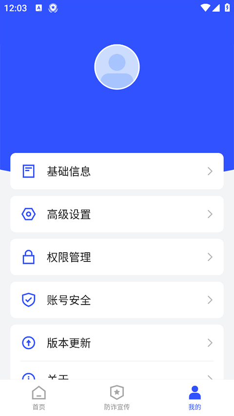 新疆巴州慧眼识诈app