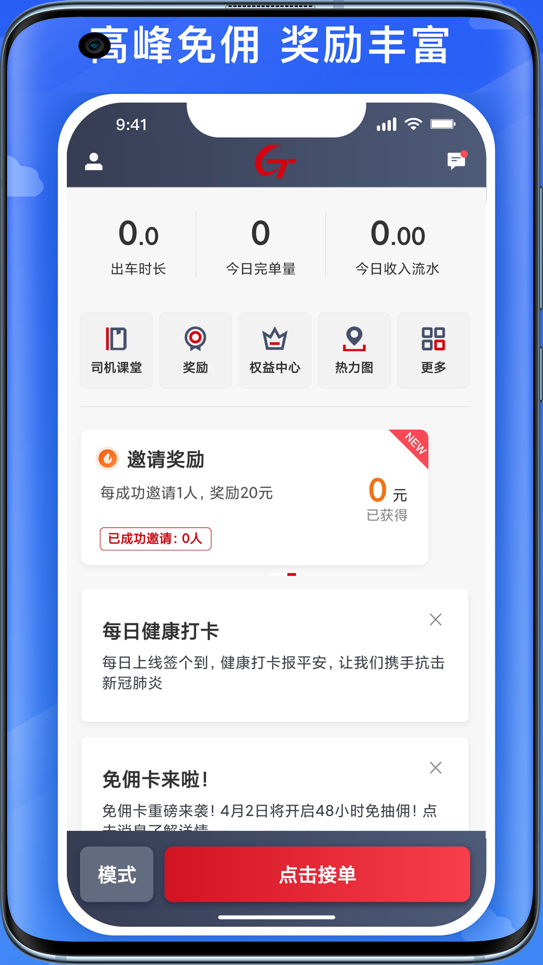 国泰司机定制版 v4.50.0.0003 安卓版软件封面