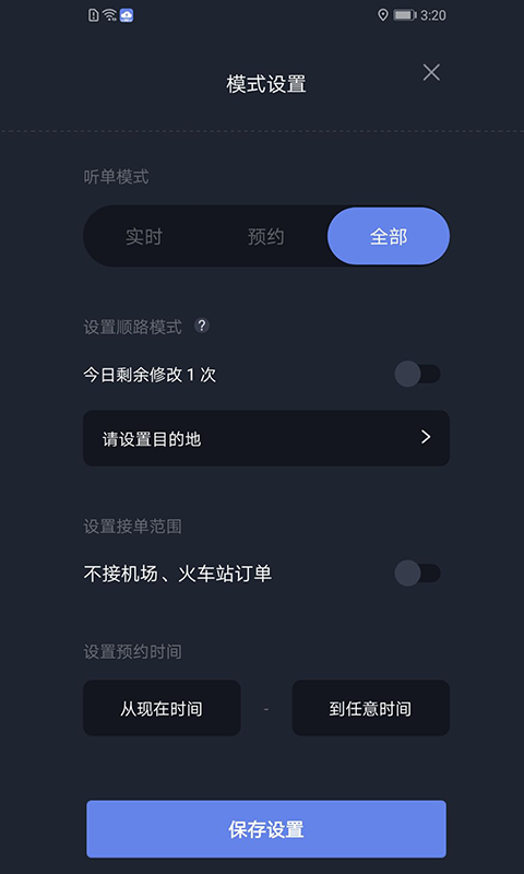 享约车聚合司机软件封面