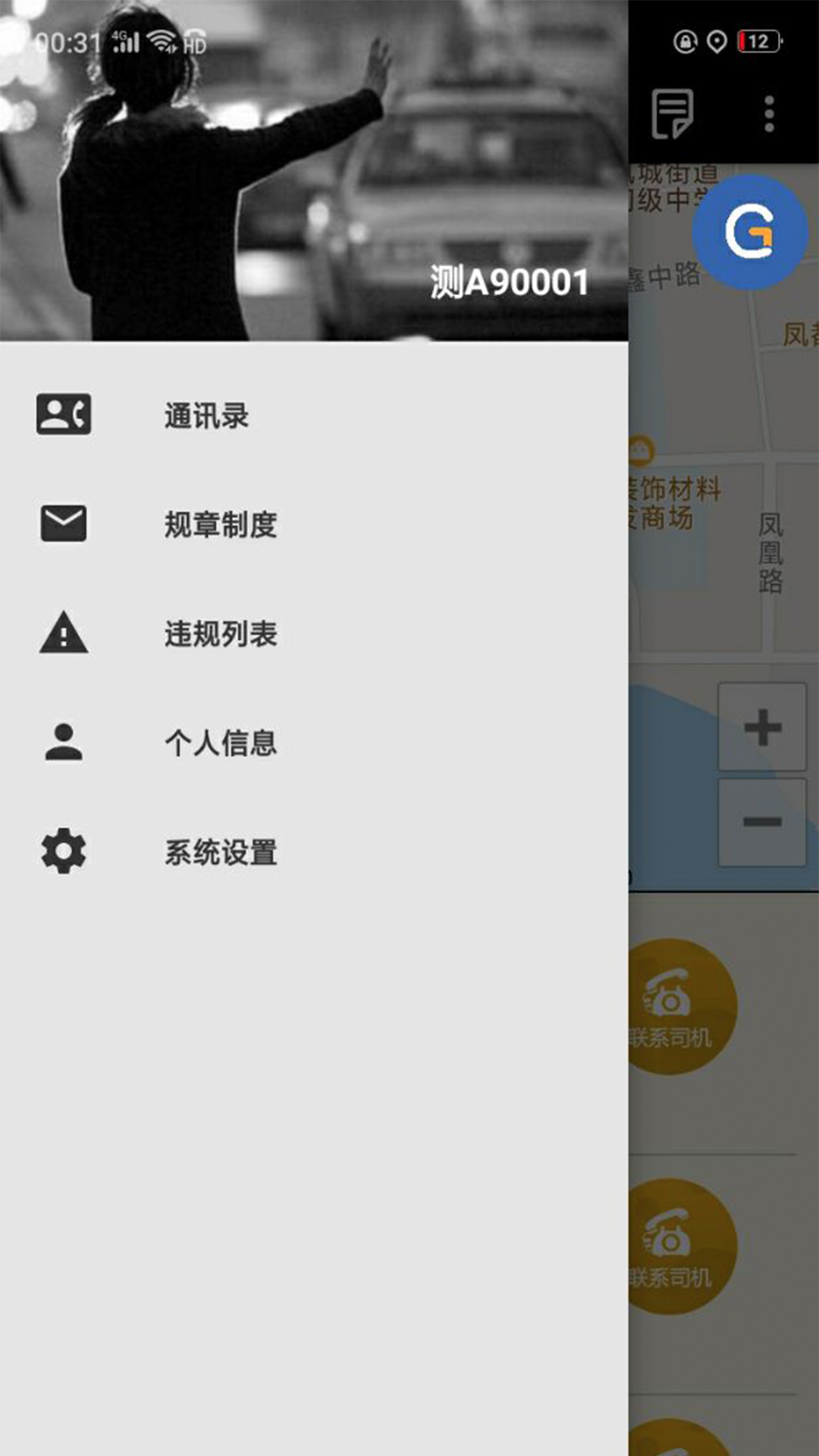 古城电召app