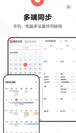 腾讯日历软件iOS版