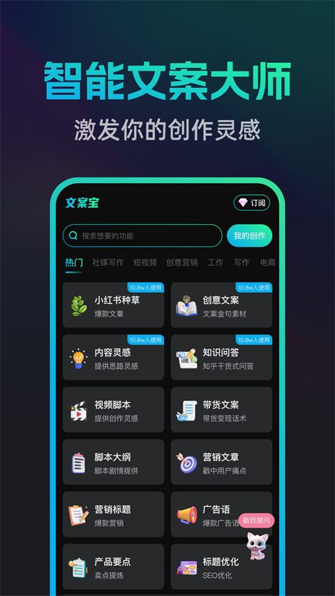 文案宝app软件封面