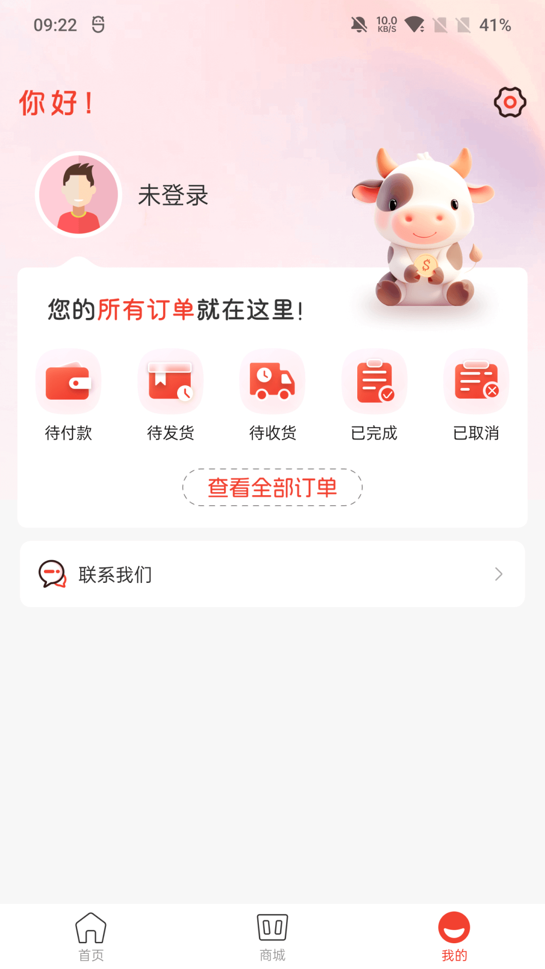 汇购商城软件封面