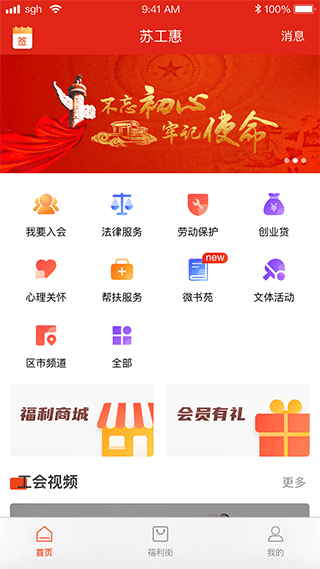 苏工惠app软件封面