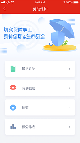 苏工惠app软件封面