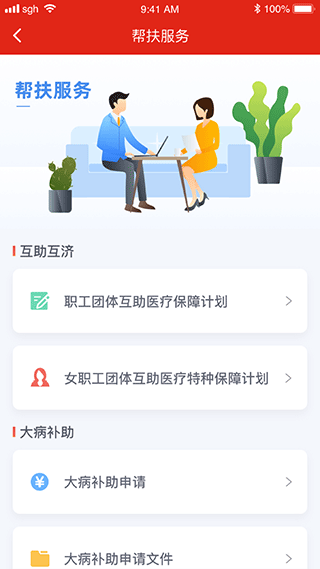 苏工惠app软件封面