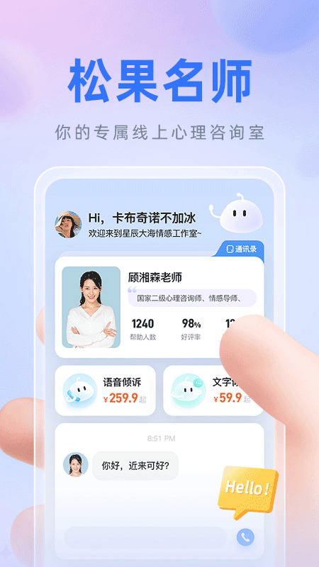 松果名师app