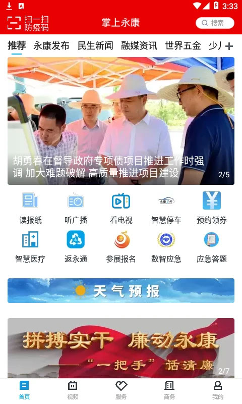 掌上永康app软件封面