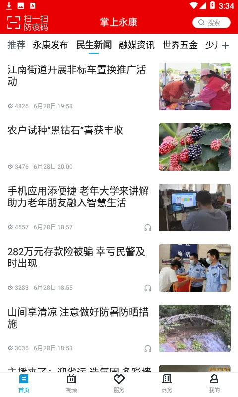 掌上永康app软件封面