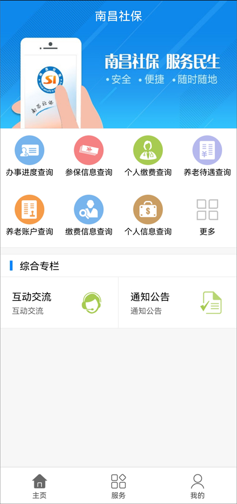 南昌社保app