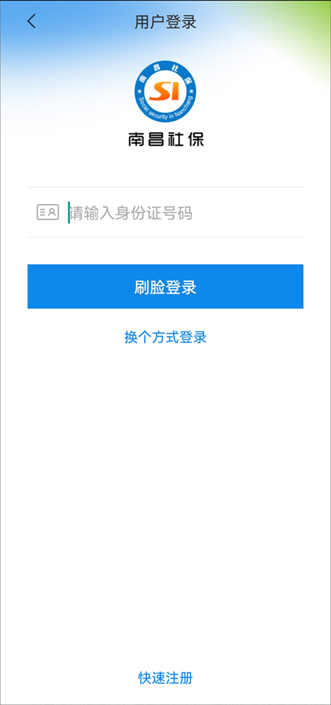 南昌社保app