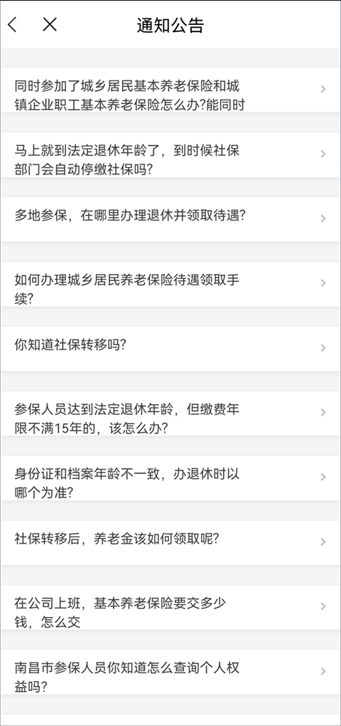 南昌社保app