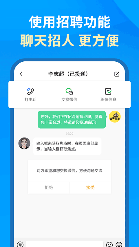 英才企业版app