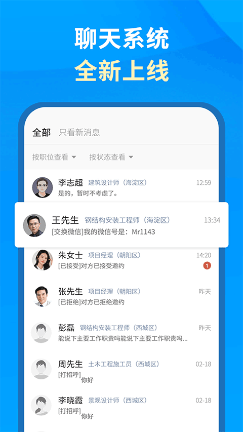 英才企业版app