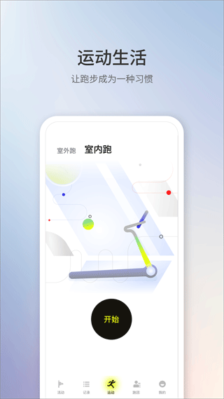 易跑App