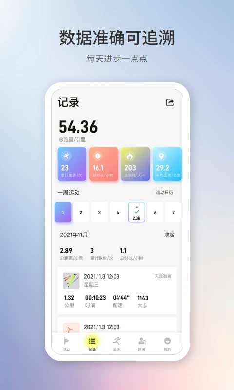 易跑运动app