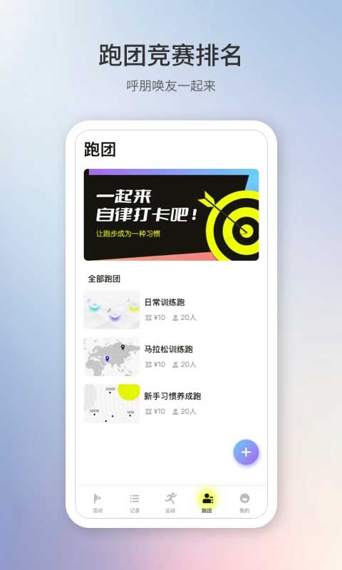 易跑运动app