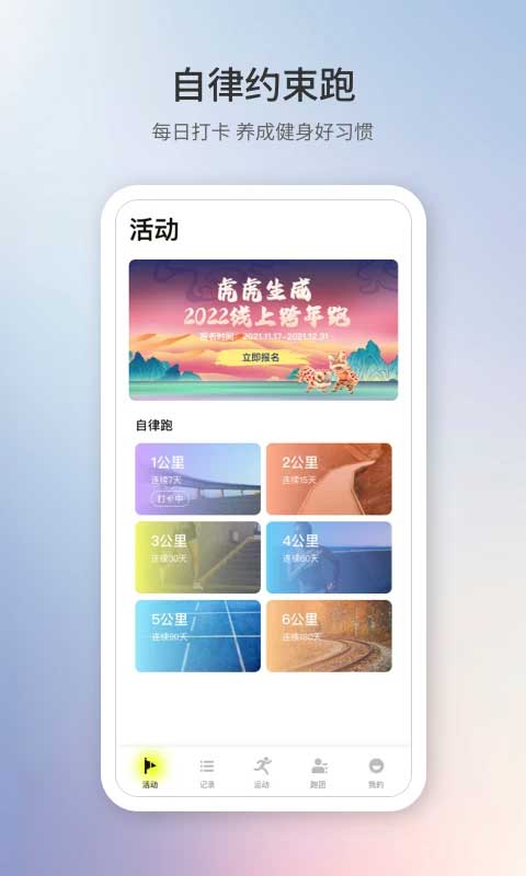 易跑运动app