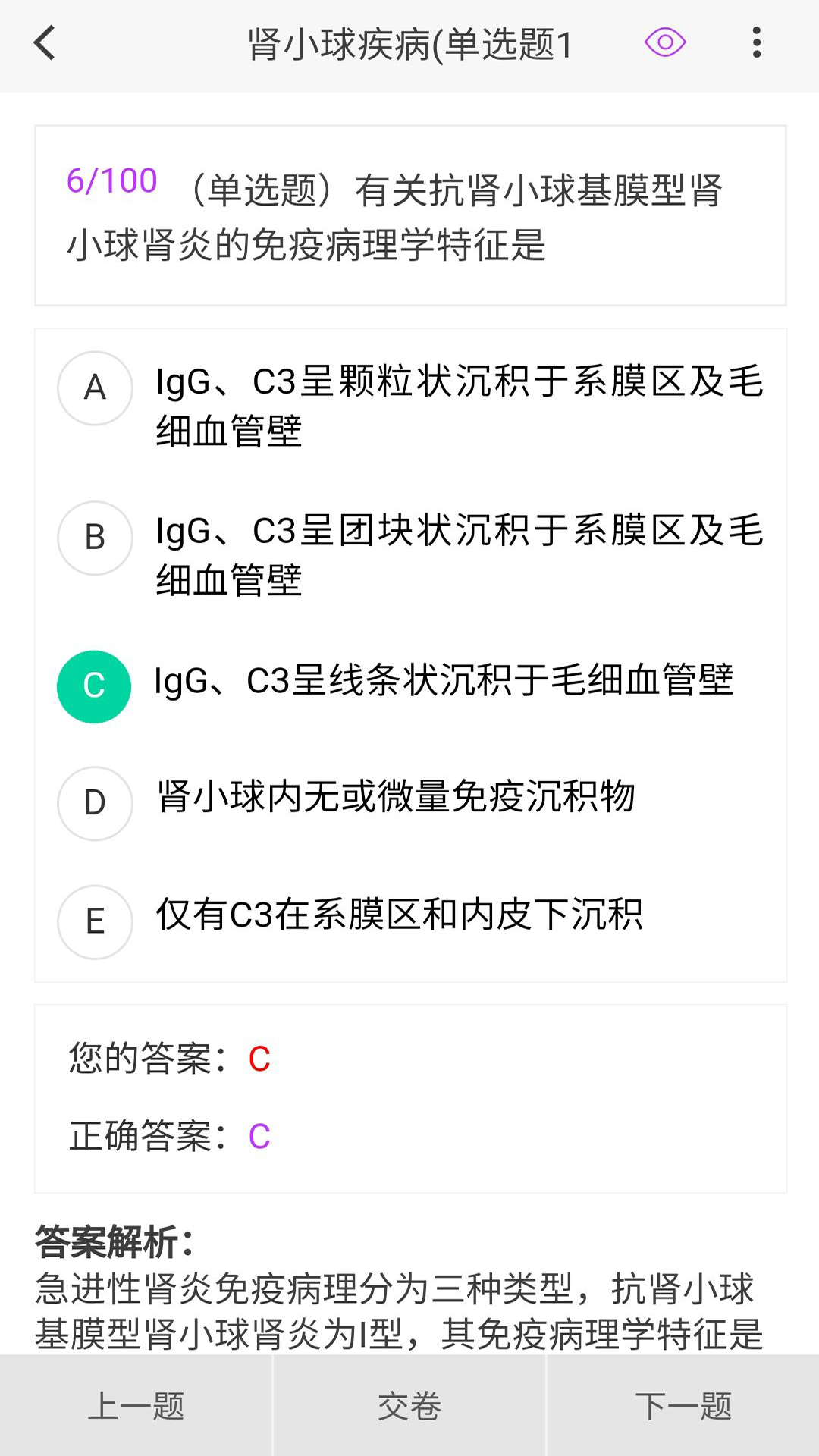 肾内科学新题库