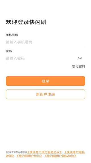 快闪刷app