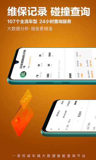 车查宝app软件封面