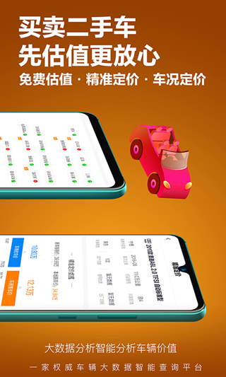 车查宝app软件封面