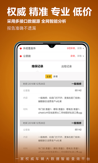 车查宝app软件封面