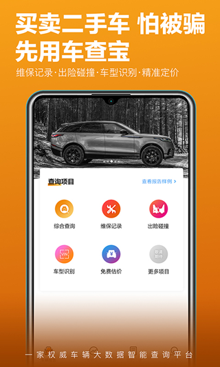 车查宝app软件封面