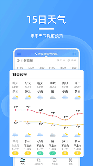 全能天气预报软件