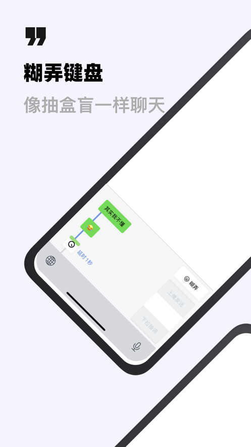 苹果糊弄键盘APP