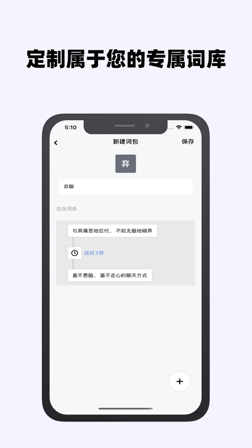 苹果糊弄键盘APP