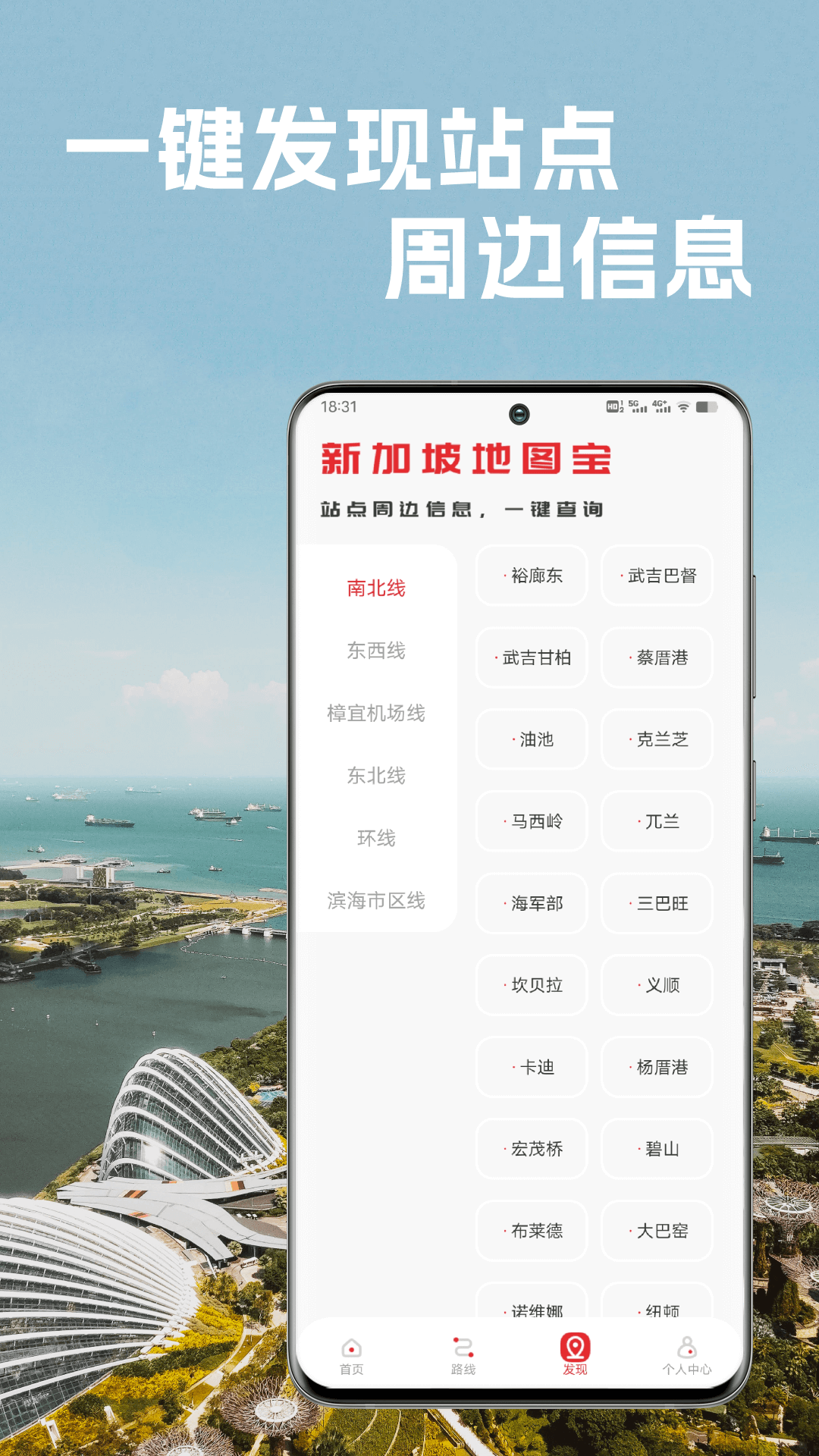 新加坡地铁通APP软件封面