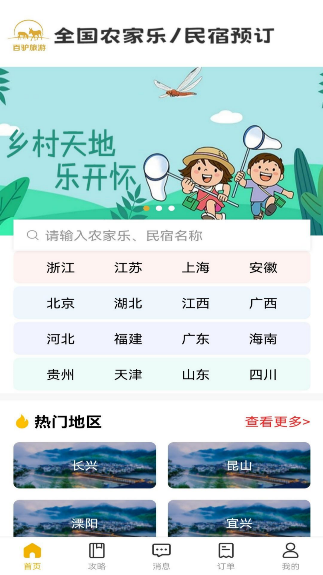 百驴旅游 v3.5 安卓版软件封面