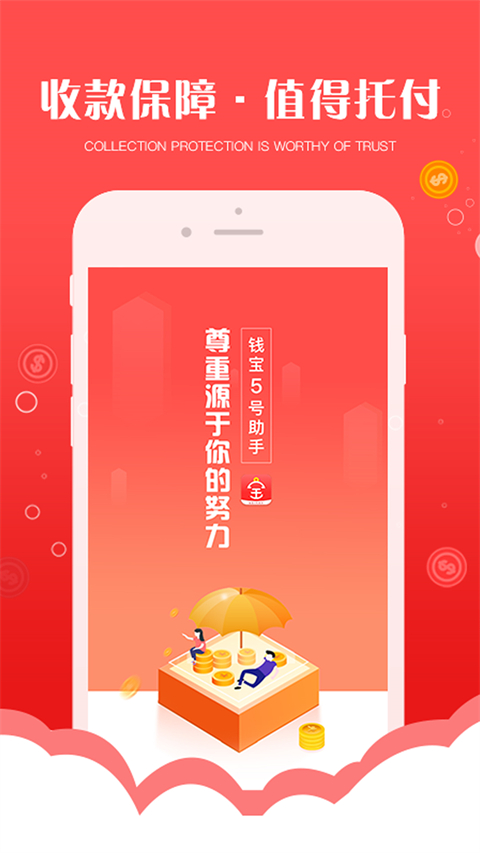 钱宝5号助手app